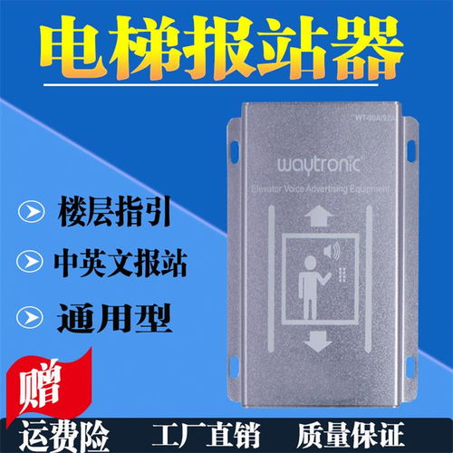 電梯語(yǔ)音播報(bào)器 武漢唯尼創(chuàng)